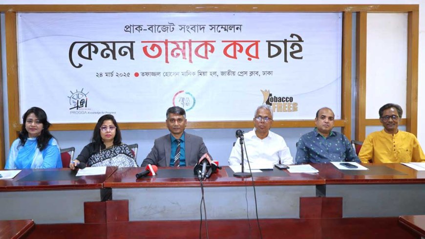 সিগারেটের মূল্যের নিম্ন ও মধ্যম স্তর একত্রিত করে দাম বাড়ানো হলে রাজস্ব বাড়ার পাশাপাশি তরুণ ও দরিদ্র জনগোষ্ঠী সিগারেট ব্যবহারে নিরুত্সাহিত হবে বলে মনে করছে সংগঠন দুটি।
