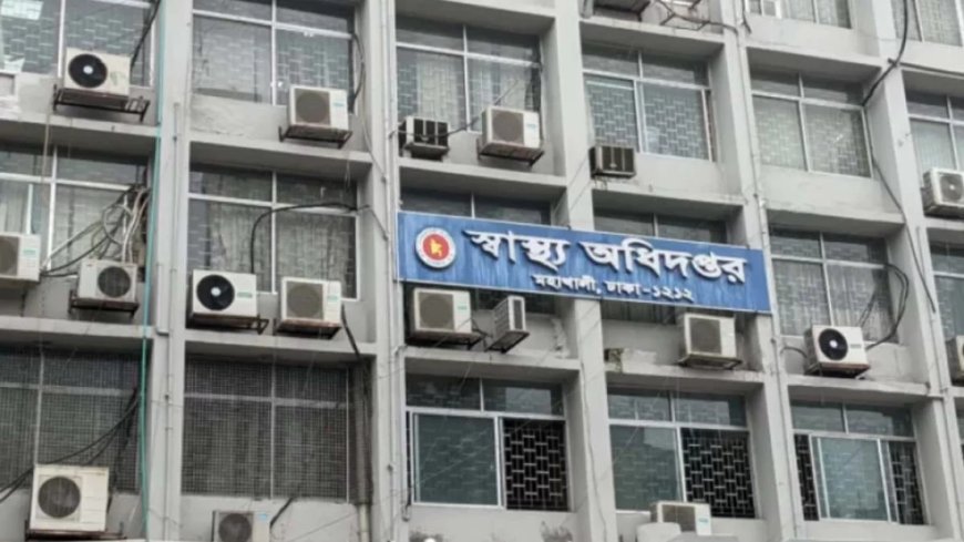 পবিত্র ঈদুল ফিতরের ছুটিতে হাসপাতালগুলোতে জরুরি স্বাস্থ্যসেবা নিশ্চিতে ১৬ দফা নির্দেশনা দিয়েছে স্বাস্থ্য অধিদপ্তর।