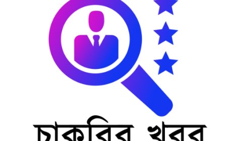 ডাক জীবন বীমা ঢাকা অঞ্চলে চাকরি, পদ ৩০, আবেদন শেষ মঙ্গলবার