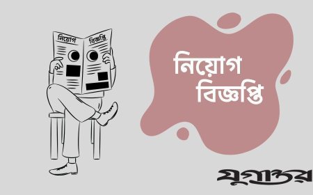 জনবল নিয়োগ দিচ্ছে প্রাইম ব্যাংক, আবেদন করুন দ্রুত