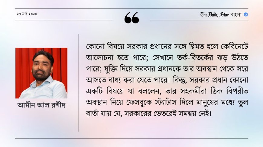 আওয়ামী লীগ ইস্যুতে সরকারে সমন্বয়হীনতা?