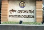 লিশ সদস্য পরিচয়ে প্রতারণা থেকে সতর্ক থাকুন: পুলিশ হেডকোয়ার্টার্স‌