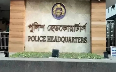 লিশ সদস্য পরিচয়ে প্রতারণা থেকে সতর্ক থাকুন: পুলিশ হেডকোয়ার্টার্স‌