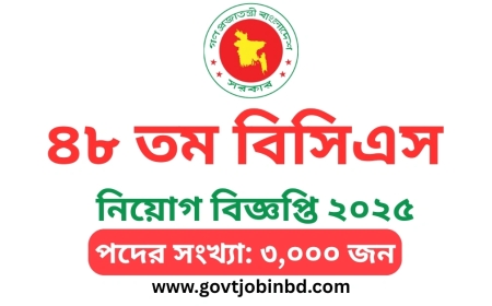 ৪৮তম বিসিএসের প্রিলিমিনারি পরীক্ষা জুলাই মাসে হতে পারে
