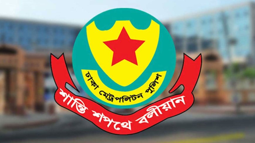 সড়কে যান চলাচলে প্রতিবন্ধকতা সৃষ্টি না করার অনুরোধ ডিএমপির