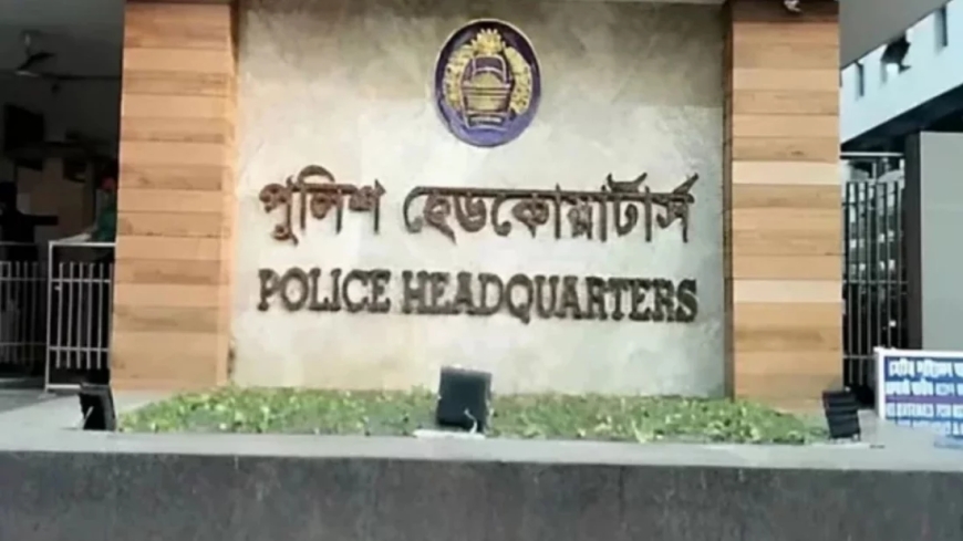 লিশ সদস্য পরিচয়ে প্রতারণা থেকে সতর্ক থাকুন: পুলিশ হেডকোয়ার্টার্স‌