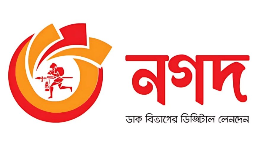 নগদ নিয়ে গণমাধ্যমে বিভ্রান্তিকর প্রতিবেদন এবং প্রকৃত ঘটনা