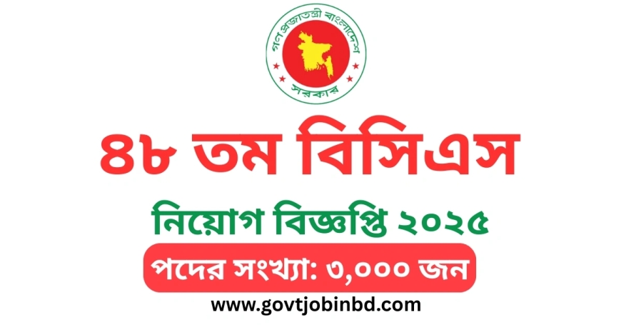 ৪৮তম বিসিএসের প্রিলিমিনারি পরীক্ষা জুলাই মাসে হতে পারে