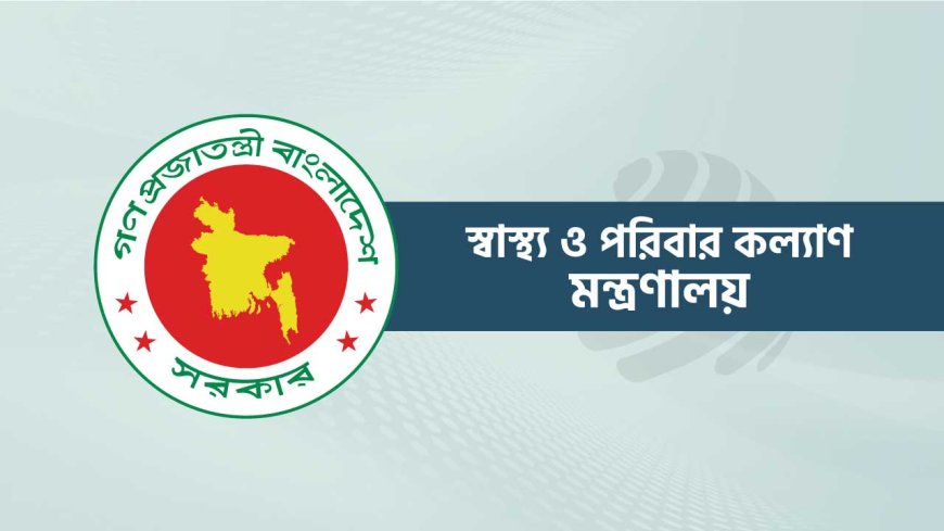 স্বাস্থ্য মন্ত্রণালয়ের বিবৃতি চক্ষু হাসপাতালে অচলাবস্থার জন্য ‘নিরাপত্তাহীনতা’ দায়ী
