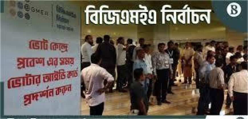 নতুন নেতৃত্ব বেছে নিতে ভোট দিচ্ছে বিজিএমইএ