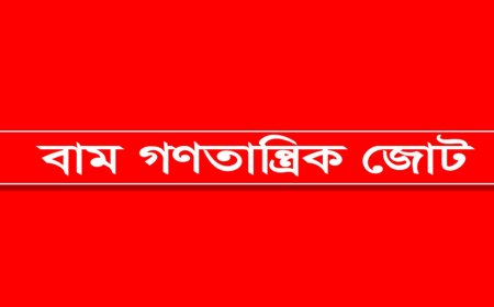 করিডর ও বন্দর ইজারার পরিকল্পনা বাতিলের দাবিতে রোডমার্চ সফল করার আহ্বান