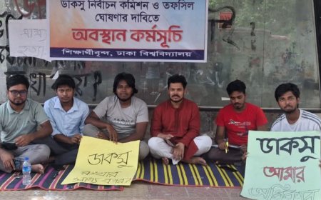 ডাকসুর নির্বাচন কমিশনের দাবিতে ঢাবিতে দ্বিতীয় দিনে অবস্থান কর্মসূচি