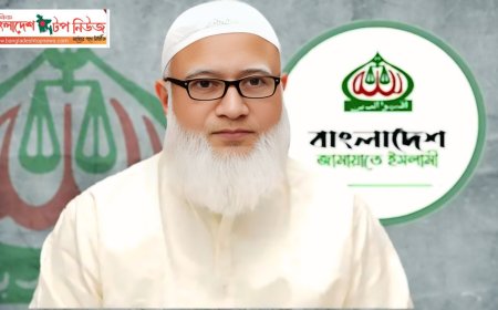 ৮ নয়, ৫ আগস্টই হোক নতুন বাংলাদেশ দিবস’ অন্তর্বর্তী সরকারের সিদ্ধান্ত নিয়ে জামায়াত আমিরের ভিন্নমত।