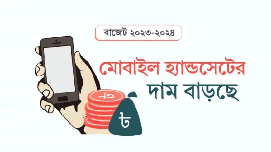 দাম বাড়ছে দেশে উৎপাদিত মোবাইল ফোনের