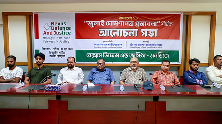 আলোচনা সভায় বক্তারা জুলাই ঘোষণাপত্রকে কোনো দলের অ্যাজেন্ডা মনে করা উচিত হবে না