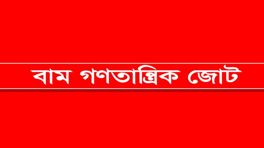 করিডর ও বন্দর ইজারার পরিকল্পনা বাতিলের দাবিতে রোডমার্চ সফল করার আহ্বান