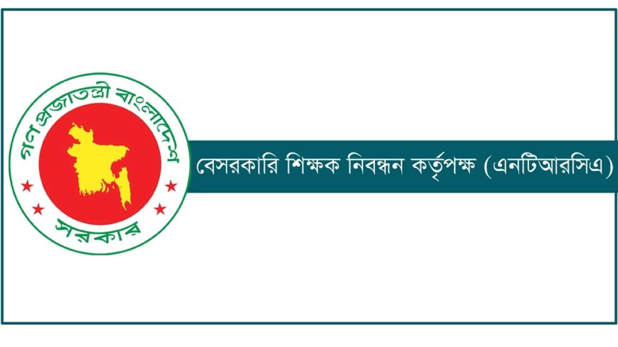 প্রায় ১ লাখ পদে শিক্ষক নিয়োগের গণবিজ্ঞপ্তি আসতে পারে আজ