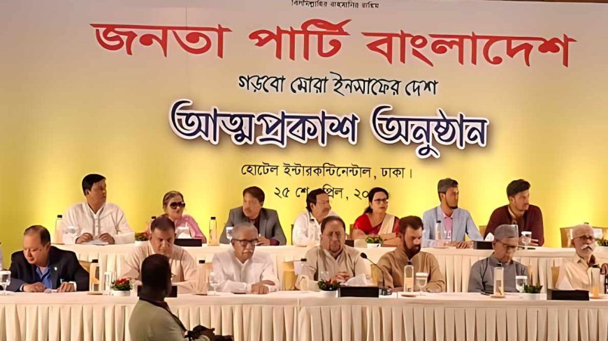 হাতি প্রতীকে নিবন্ধন চায় জনতা পার্টি বাংলাদেশ