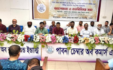ক্রীড়া সংস্থার পর এবার পাবনা চেম্বার অব কমার্সে আওয়ামী পুনর্বাসন কমিটি!