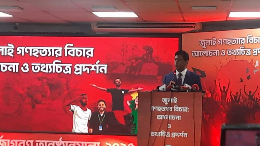 জুলাই গণহত্যার বিচার নিয়ে চিফ প্রসিকিউটর ‘টপ কমান্ডারদের বিচার, একটা বড় অংশের বিচার ডিসেম্বরের মধ্যে সমাপ্ত হবে’