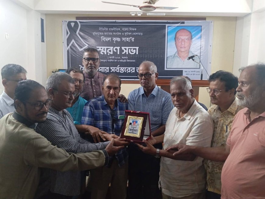 শৈলকুপায় কমরেড বিমল কৃষ্ণ সাহা’র স্মরণ সভা অনুষ্ঠিত