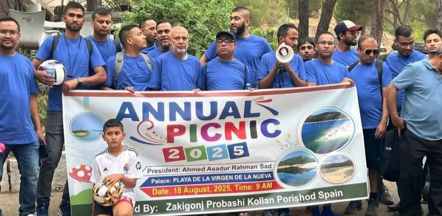 মাদ্রিদে জকিগঞ্জ প্রবাসী কল্যাণ সমিতির বর্ণাঢ্য বনভোজন অনুষ্ঠিত।