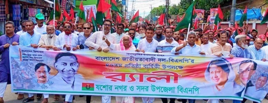 বিএনপির ৪৭তম প্রতিষ্ঠাবার্ষিকী উপলক্ষে যশোর নগর ও সদর উপজেলা বিএনপির উদ‍্যোগে আয়োজিত র‍্যালিপূর্ব সমাবেশ।
