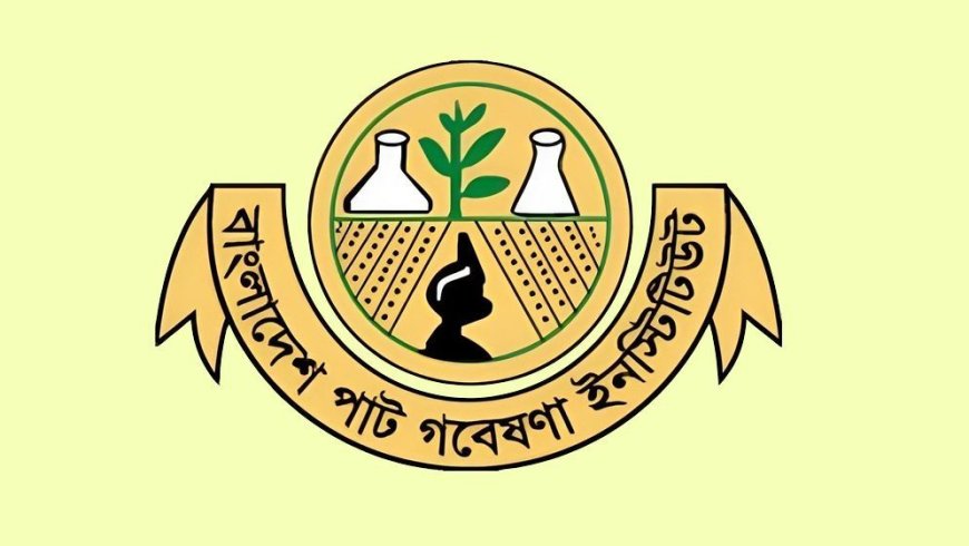 জনবল নেবে পাট গবেষণা ইনস্টিটিউট, আবেদন করুন দ্রুত