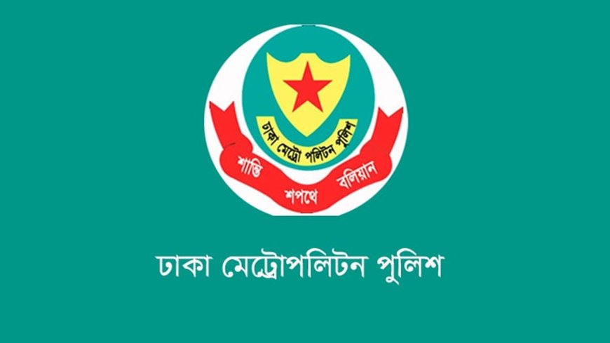 ডিএমপিতে রদবদল, বদলি করা হলো ৬ কর্মকর্তাকে
