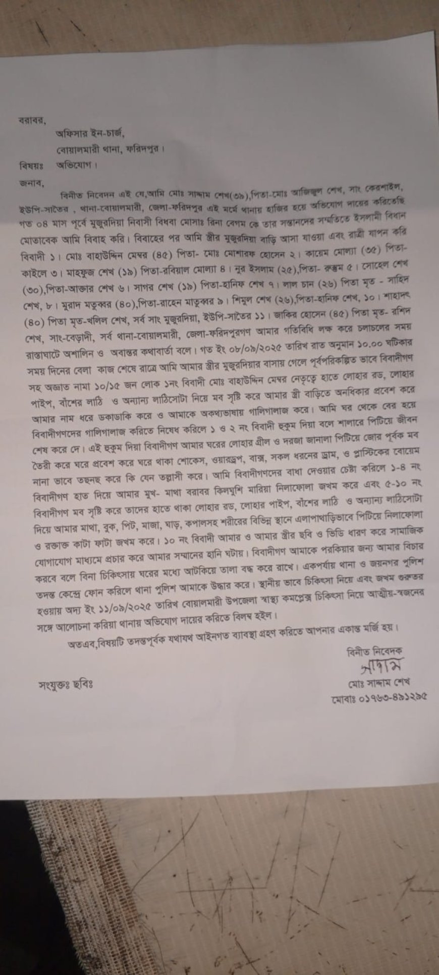 বোয়ালমারী তে এক মেম্বারের নেতৃত্বে স্বামী স্ত্রী কে মারধর  ঘরে তল্লাশি ।  থানায় অভিযোগ