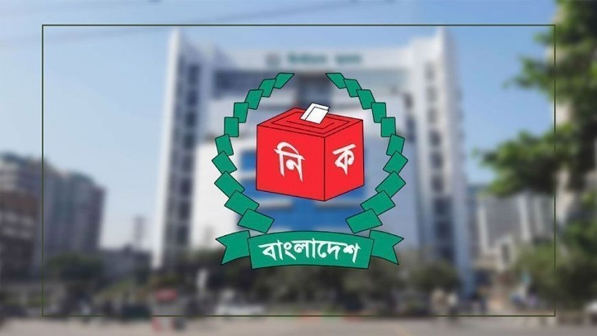 আজ ইসির নির্বাচনি সংলাপ, অংশ নেবেন যারা