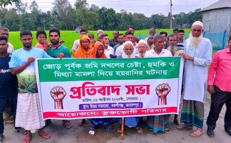 বকশীগঞ্জে জোরপূর্বক জমি দখল ও মিথ্যা মামলার প্রতিবাদে বিক্ষোভ মিছিল ও সভা