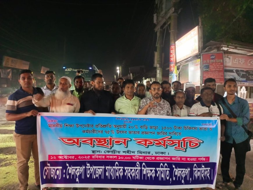 শৈলকুপা উপজেলা মাধ্যমিক সহকারী শিক্ষক সমিতির ঢাকার উদ্দেশ্যে যাত্রা