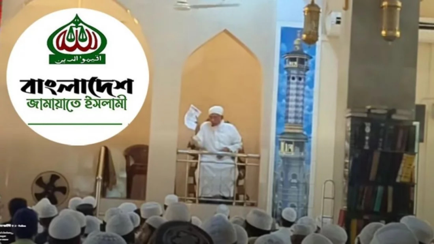 মিম্বারে বসে জামায়াতের চিঠি ছিঁড়ে ফেললেন মসজিদের খতিব