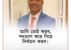 অ্যাটর্নি জেনারেলের পদ থেকে পদত্যাগ করে নির্বাচনে যাচ্ছেন আসাদুজ্জামান
