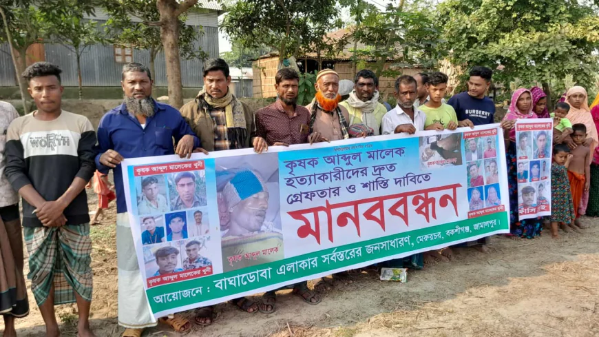 বকশীগঞ্জে কৃষক হত্যা মামলার আসামিদের গ্রেপ্তার ও বিচার দাবিতে মানববন্ধন