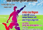 আন্তঃইউনিয়ন ফুটবল প্রতিযোগিতায় অংশ নেবে উপজেলার বিভিন্ন ইউনিয়নের দল