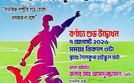 আন্তঃইউনিয়ন ফুটবল প্রতিযোগিতায় অংশ নেবে উপজেলার বিভিন্ন ইউনিয়নের দল
