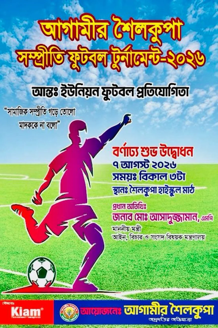 আন্তঃইউনিয়ন ফুটবল প্রতিযোগিতায় অংশ নেবে উপজেলার বিভিন্ন ইউনিয়নের দল